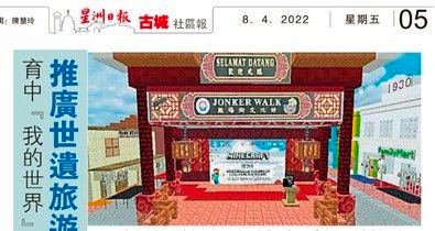 Malacca China Press - Heritage Immortalised Minecraft Championship 2022