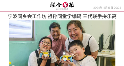 Lianhe Zaobao article on Ningbo Hometown Association Workshop